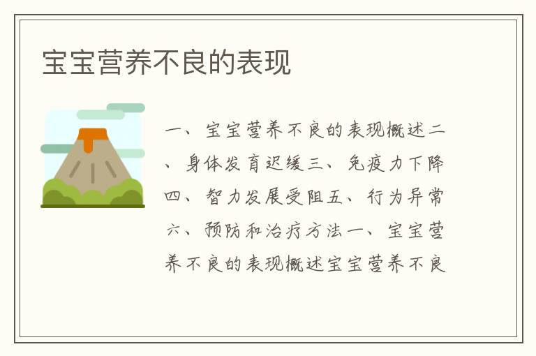 寶寶營養不良的表現