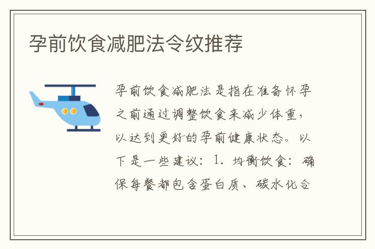 孕前飲食減肥法令紋推薦