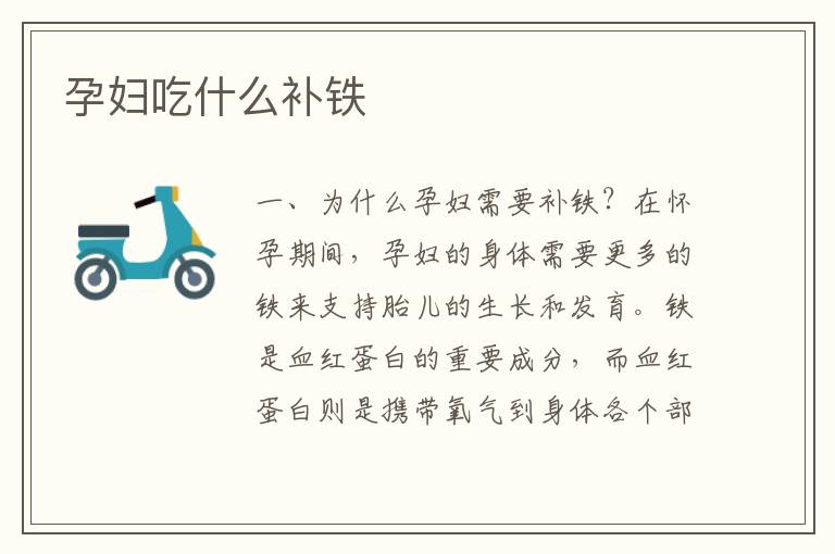 孕婦吃什么補鐵