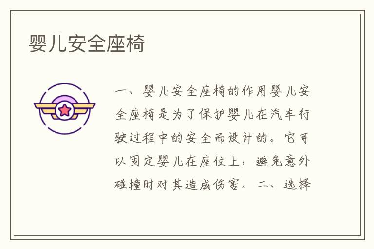 嬰兒安全座椅
