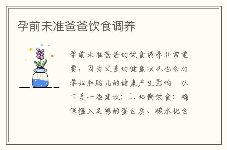 孕前未準爸爸飲食調養