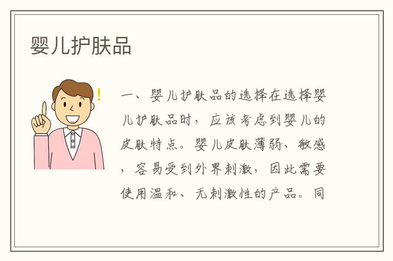 嬰兒護膚品