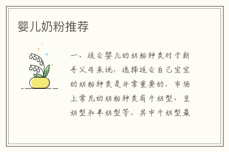 嬰兒奶粉推薦