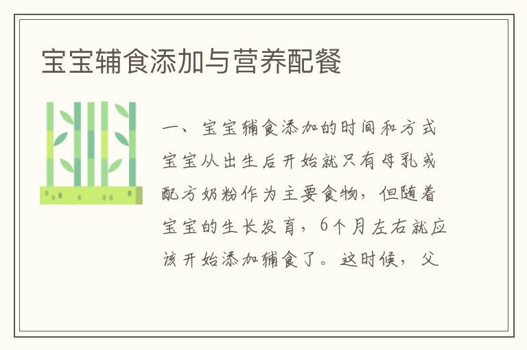 寶寶輔食添加與營養配餐