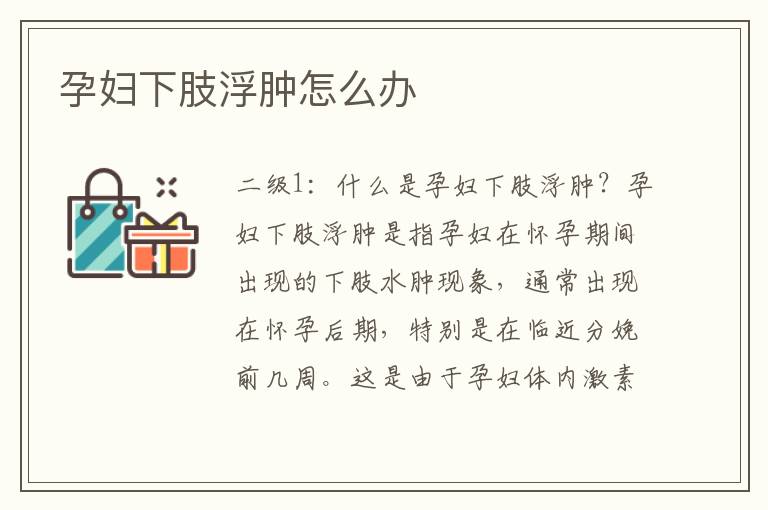 孕婦下肢浮腫怎么辦
