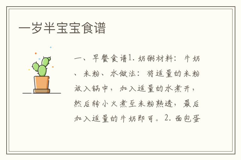 一歲半寶寶食譜
