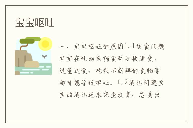 寶寶嘔吐