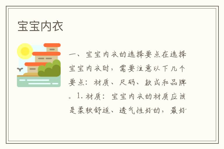 寶寶內衣