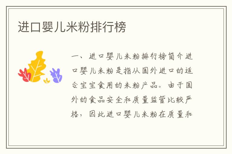 進口嬰兒米粉排行榜