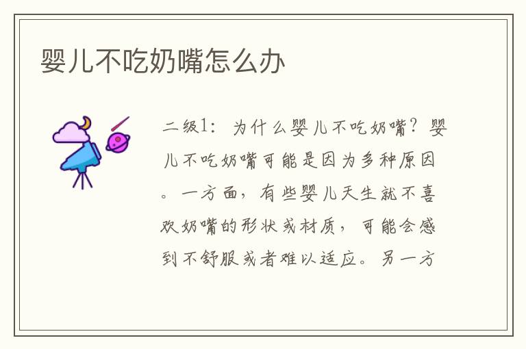 嬰兒不吃奶嘴怎么辦