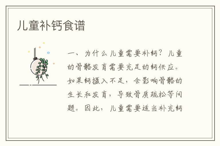 兒童補鈣食譜