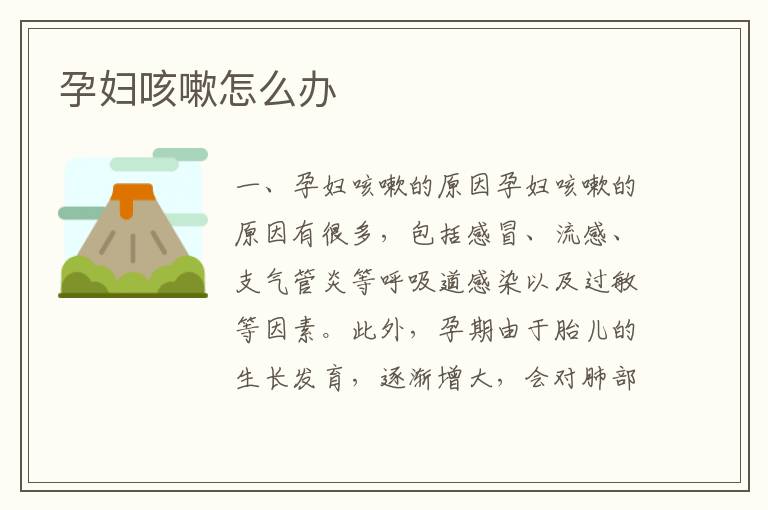 孕婦咳嗽怎么辦