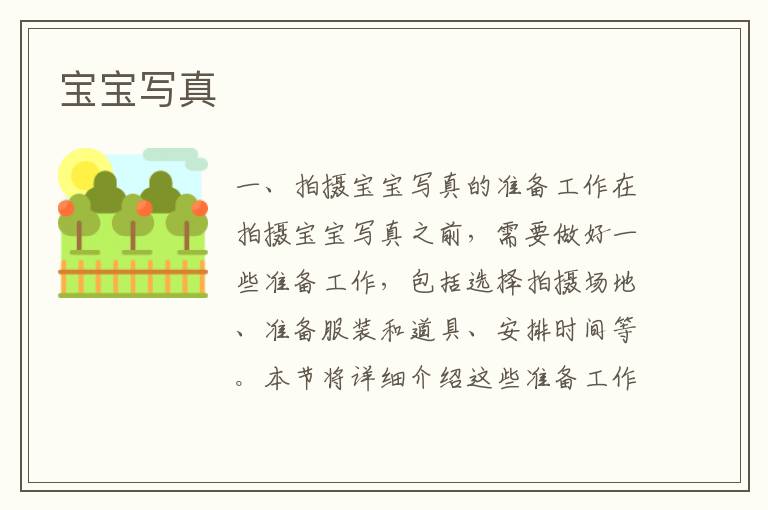 寶寶寫真