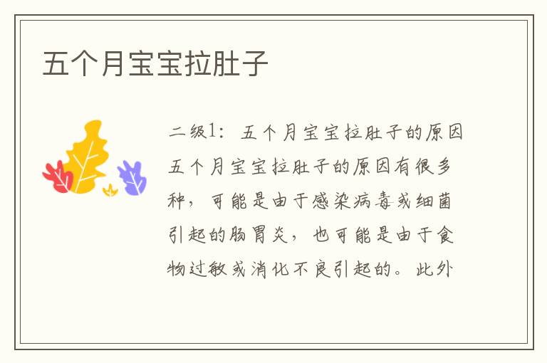五個月寶寶拉肚子