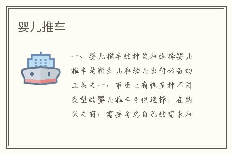 嬰兒推車
