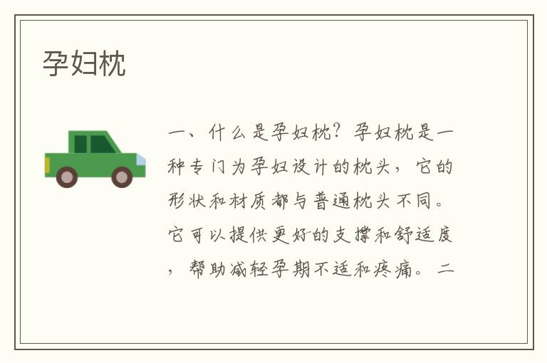 孕婦枕