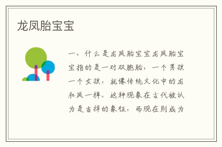 龍鳳胎寶寶