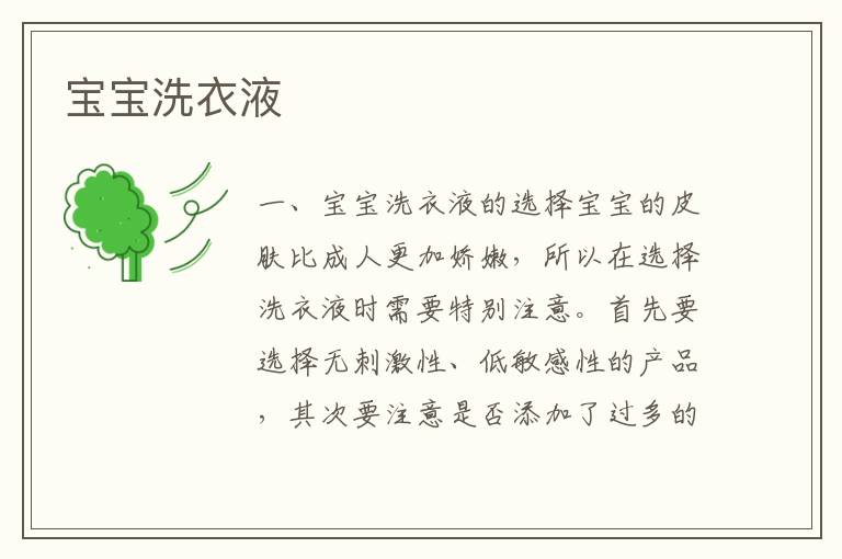 寶寶洗衣液