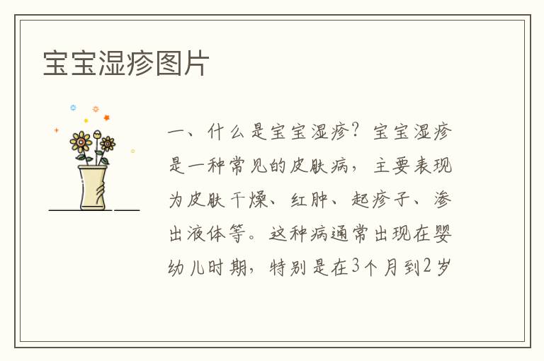 寶寶濕疹圖片