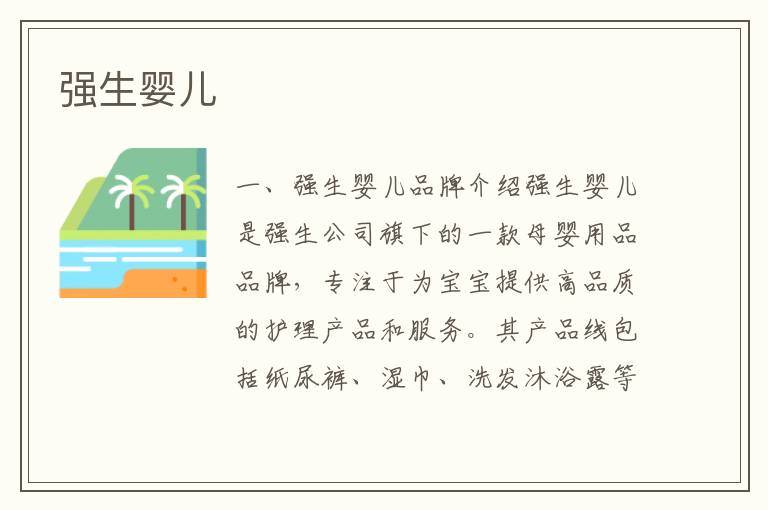 強生嬰兒