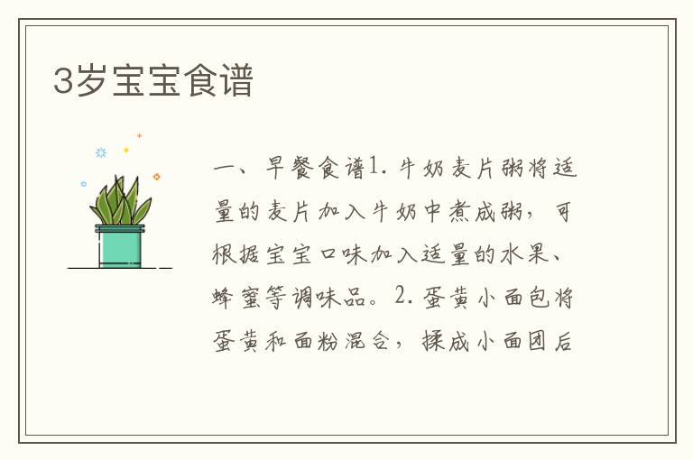 3歲寶寶食譜
