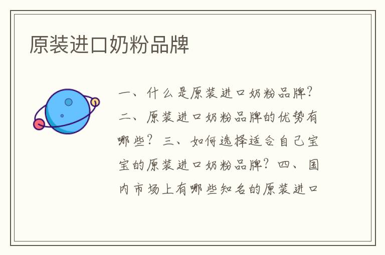 原裝進口奶粉品牌