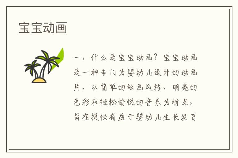 寶寶動畫