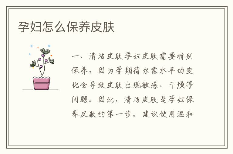孕婦怎么保養皮膚