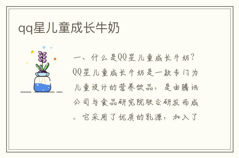 qq星兒童成長牛奶