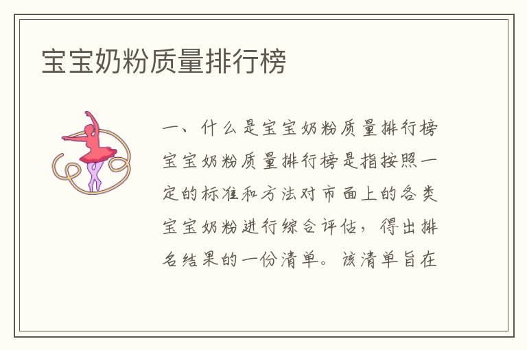 寶寶奶粉質量排行榜