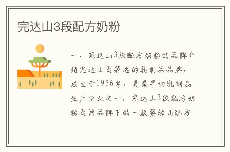 完達山3段配方奶粉