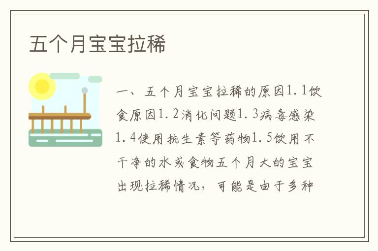 五個月寶寶拉稀