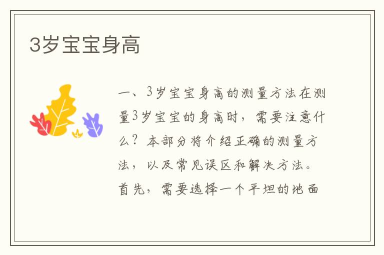 3歲寶寶身高
