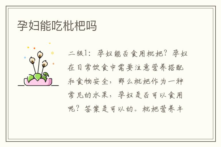 孕婦能吃枇杷嗎