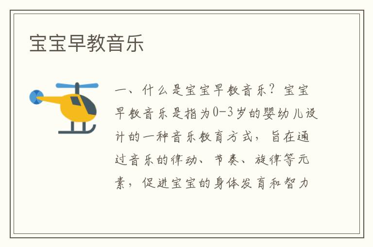 寶寶早教音樂
