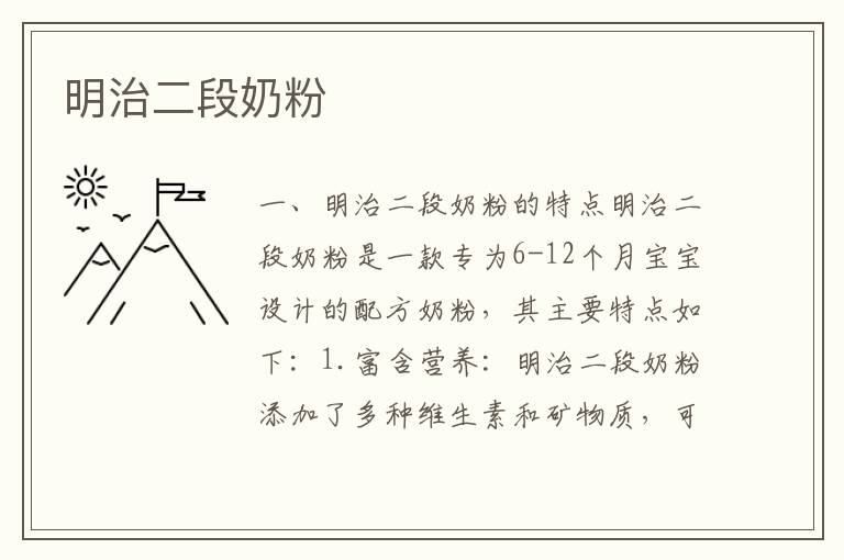 明治二段奶粉