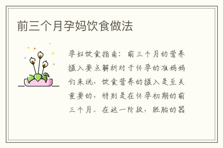 前三個月孕媽飲食做法