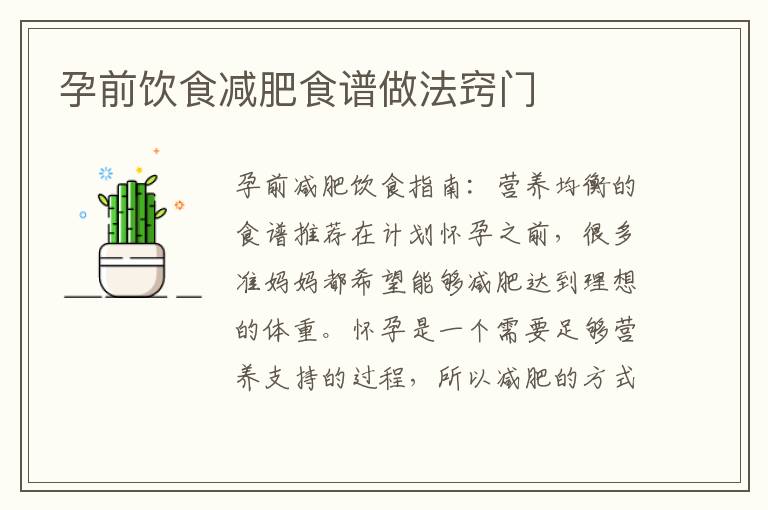 孕前飲食減肥食譜做法竅門