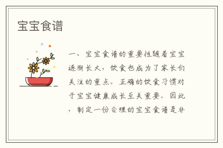 寶寶食譜
