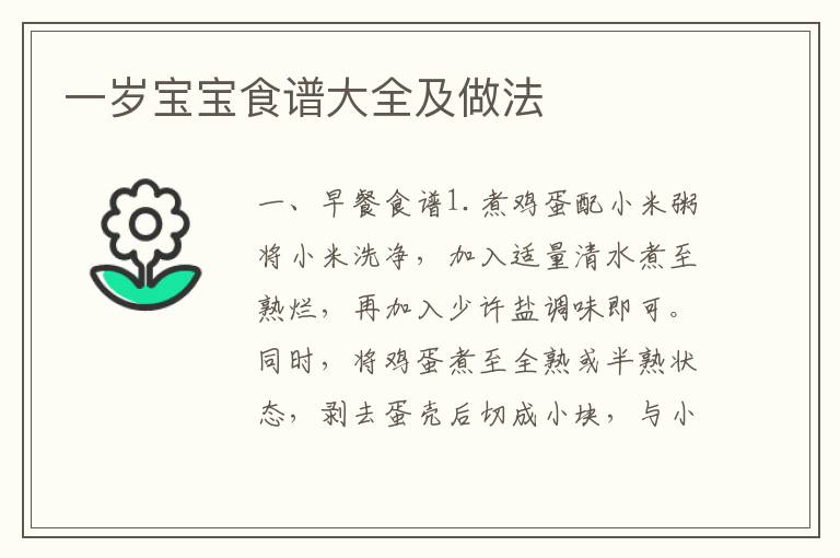 一歲寶寶食譜大全及做法