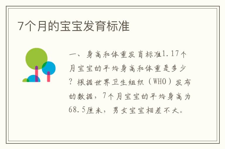 7個月的寶寶發育標準