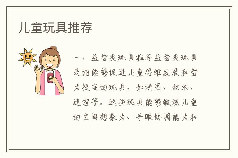 兒童玩具推薦