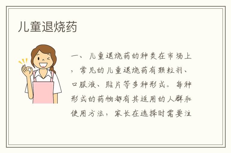 兒童退燒藥