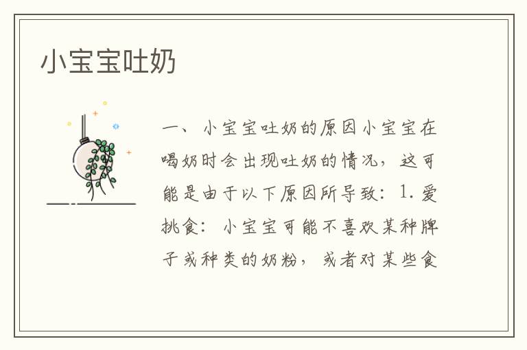 小寶寶吐奶