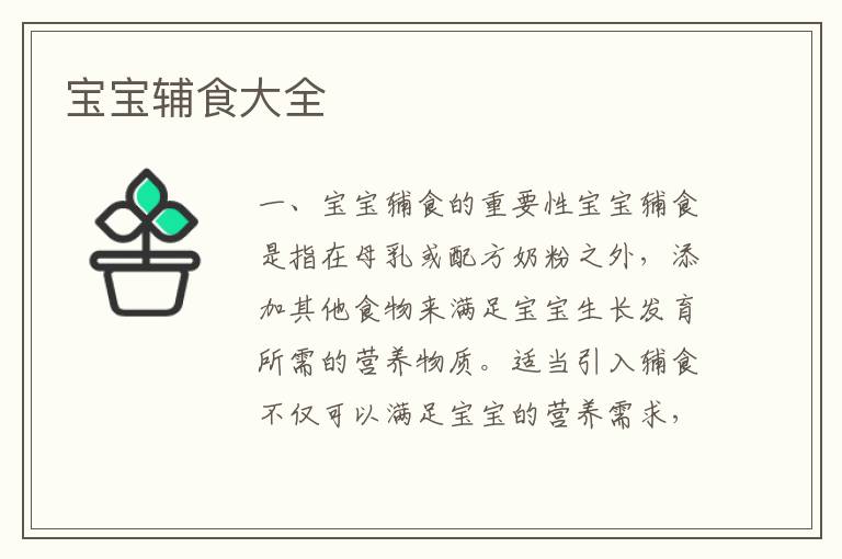 寶寶輔食大全