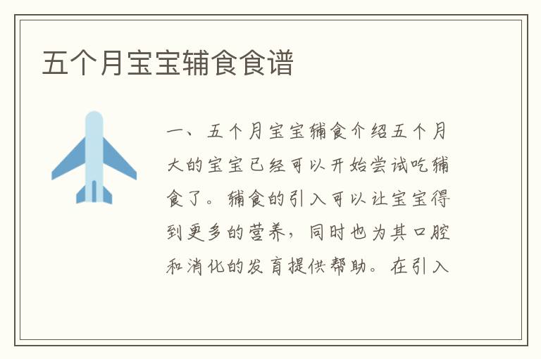 五個月寶寶輔食食譜