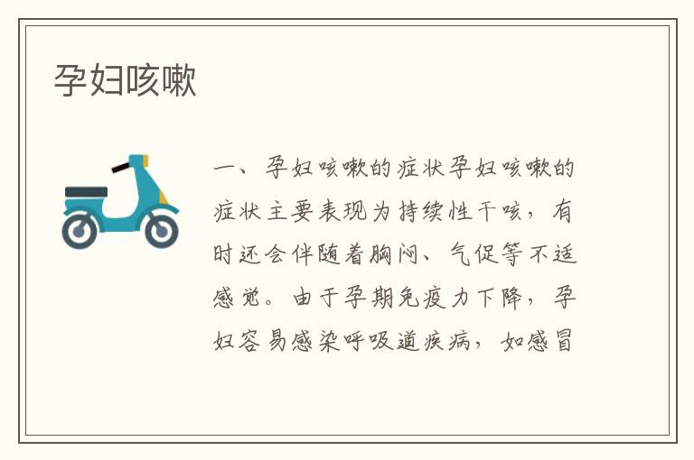 孕婦咳嗽