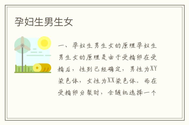 孕婦<font color='red'>生男生女</font>