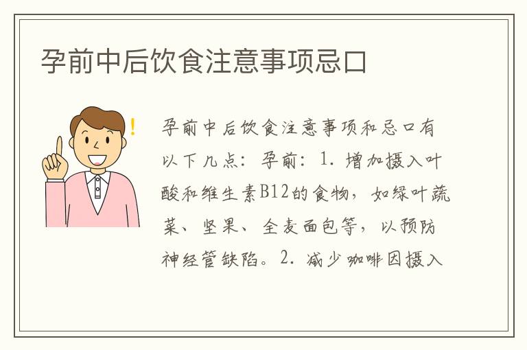 孕前中后飲食注意事項忌口