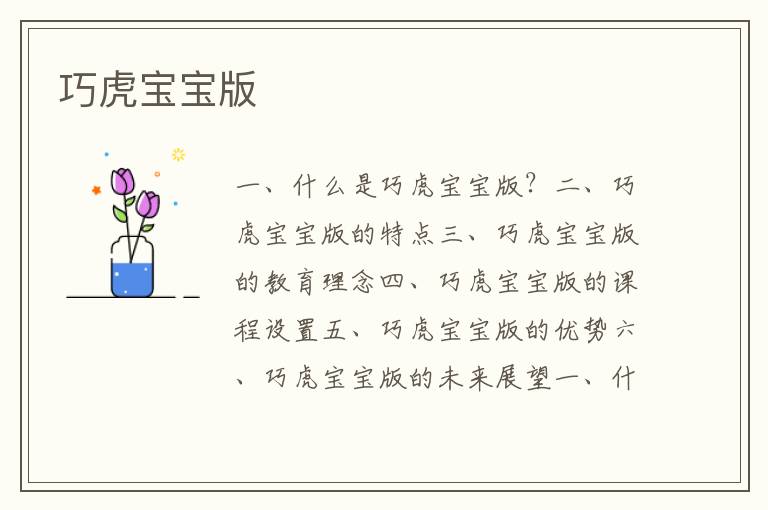 巧虎寶寶版